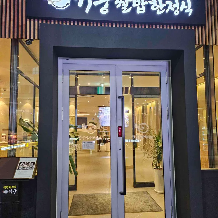거궁 사진 1
