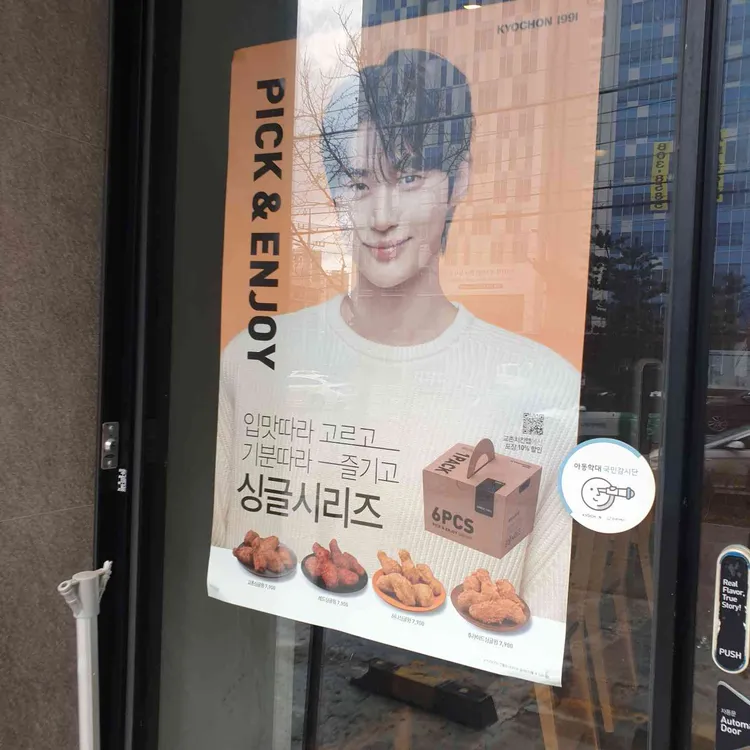 교촌치킨 대표 사진
