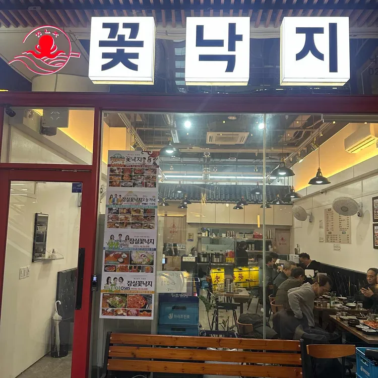꽃낙지 대표 사진