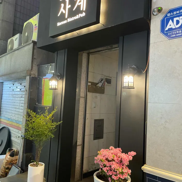 사계 대표 사진