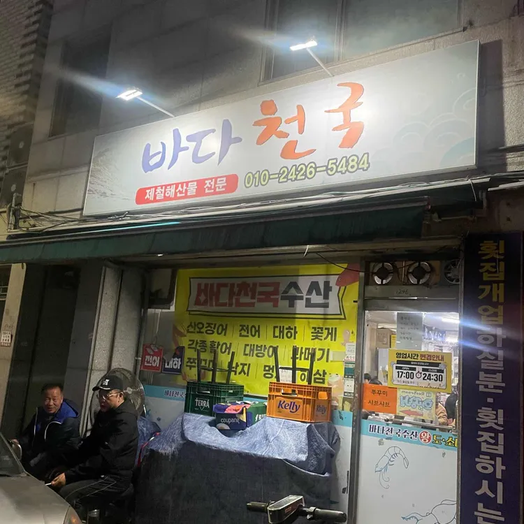 바다천국수산 사진 1