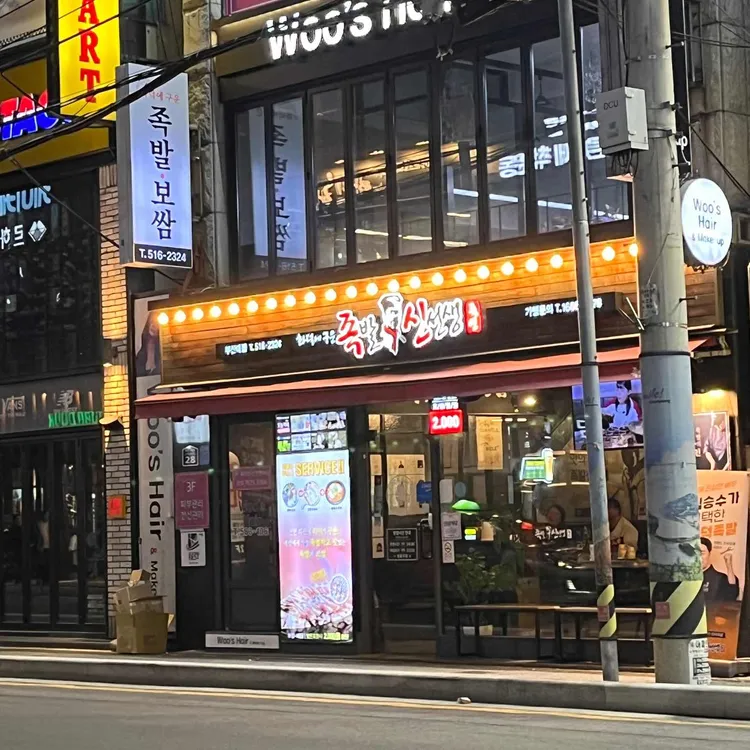 족발신선생 대표 사진