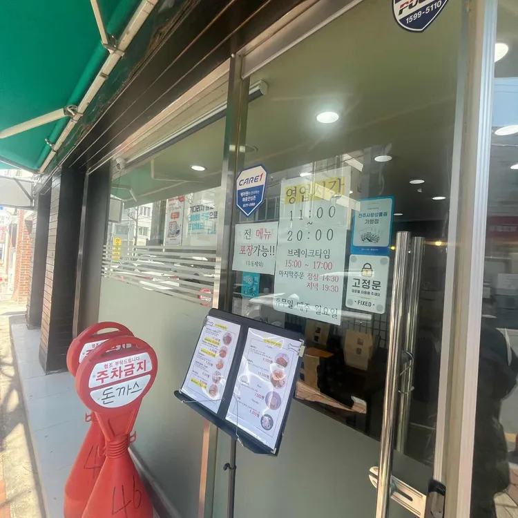 지곡동옛날돈까스 대표 사진