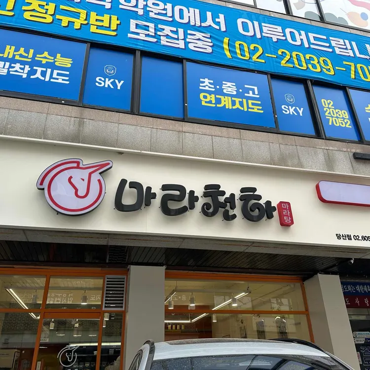 마라천하 대표 사진
