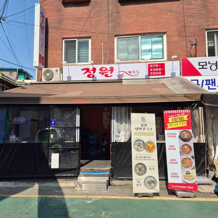 정원냉면칼국수 사진 2