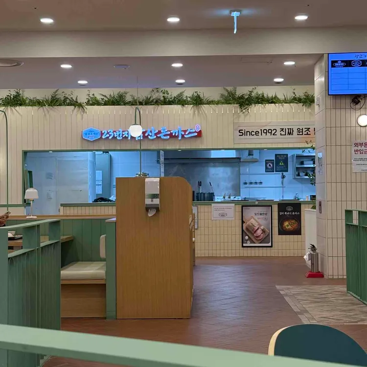 23번지남산돈까스 사진 2