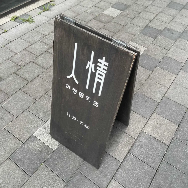 돈카츠 인정 대표 사진