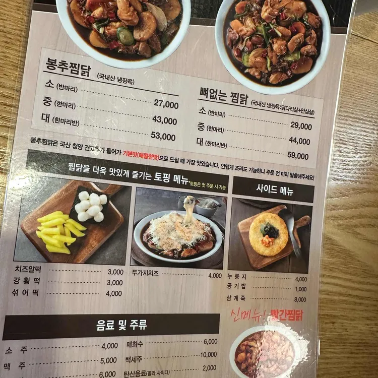 봉추찜닭 대표 사진