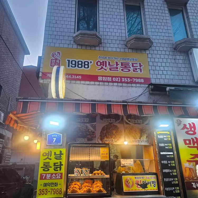 농가통닭 대표 사진