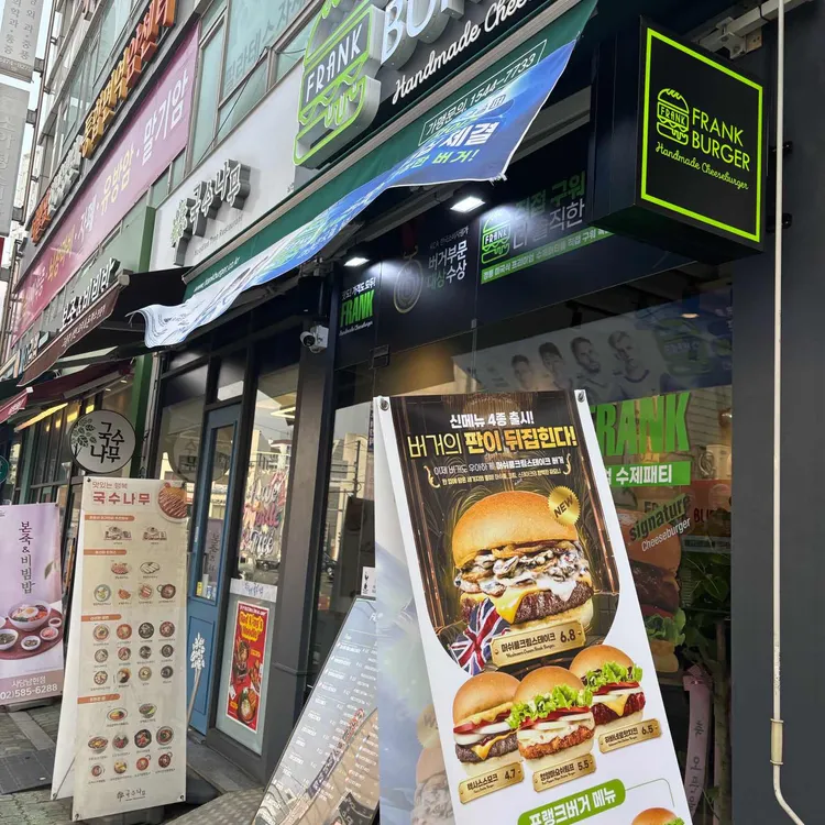 프랭크버거 대표 사진