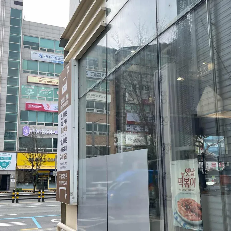 창억떡집 대표 사진