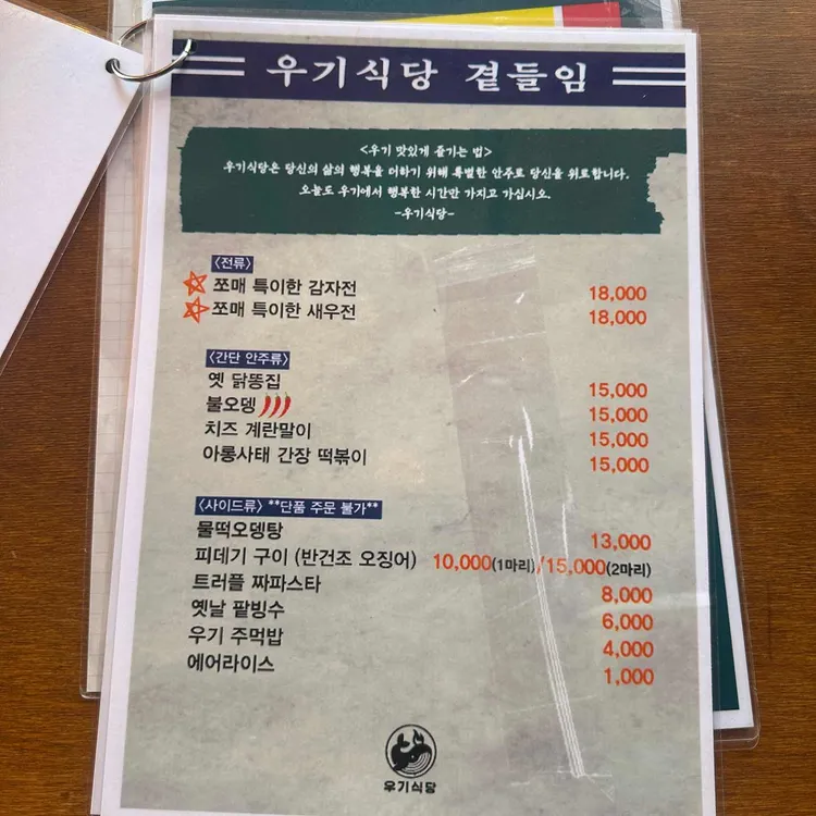 우기식당 대표 사진