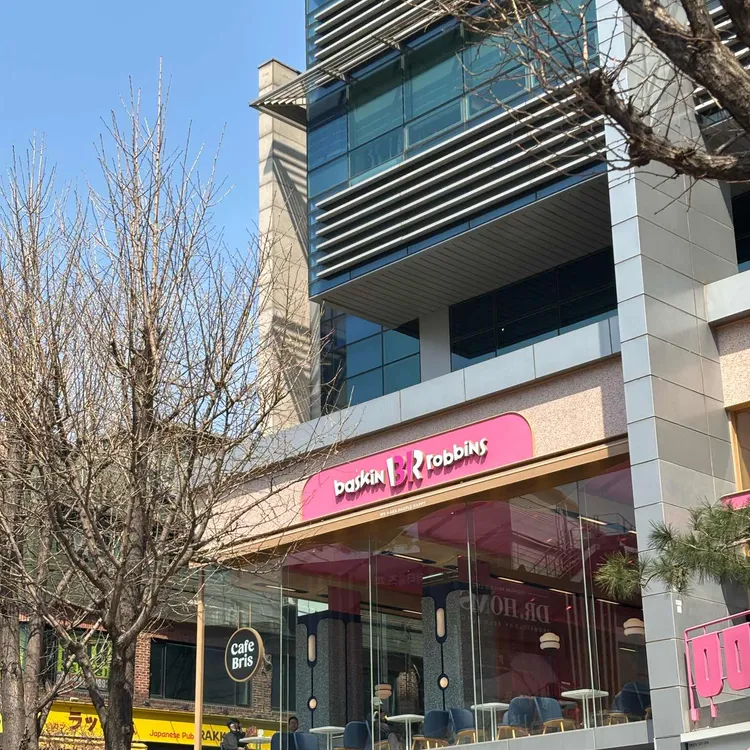 배스킨라빈스 사진 1