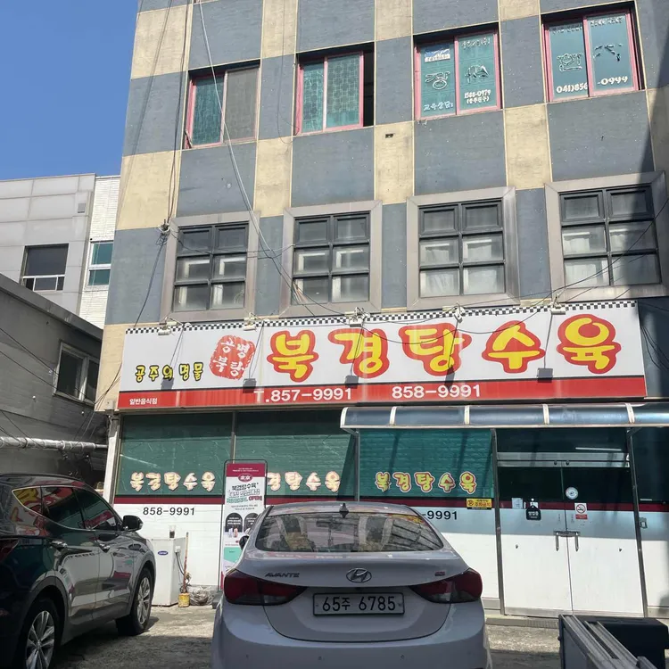 북경탕수육 대표 사진