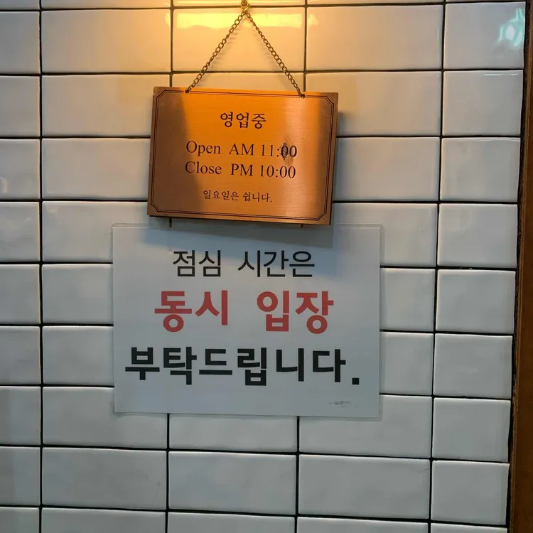 하남두부마을 사진 1