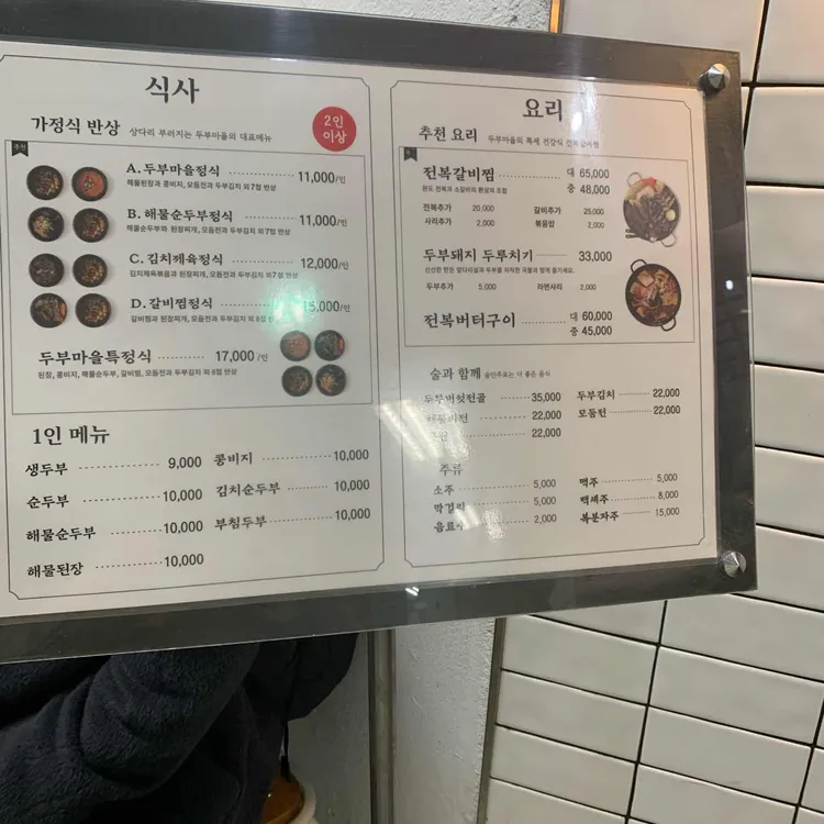 하남두부마을 대표 사진