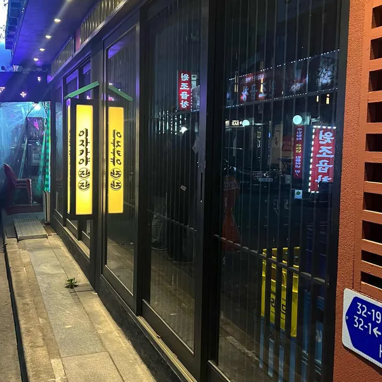 야키토리 잔잔 대표 사진