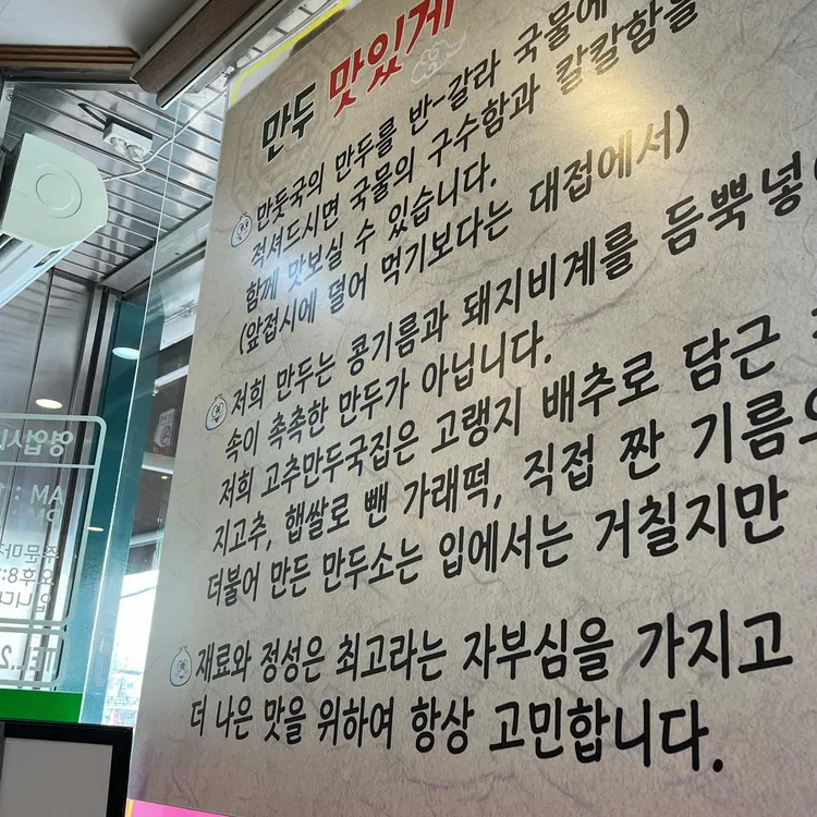고추만두국집 대표 사진
