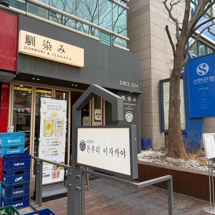나지미돈부리 대표 사진