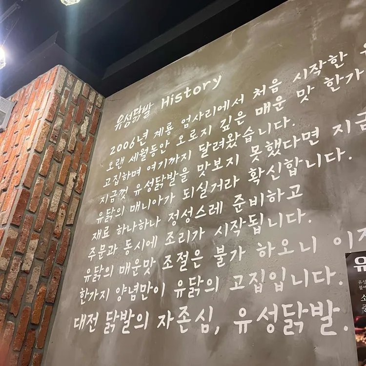 유성닭발 사진 2