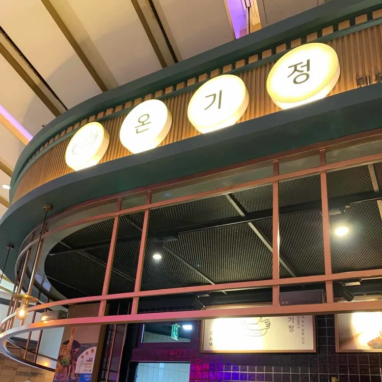 온기정 대표 사진