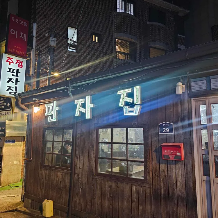 판자집 대표 사진