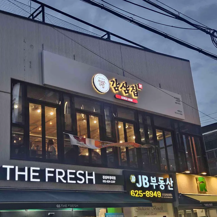 감삼집 대표 사진