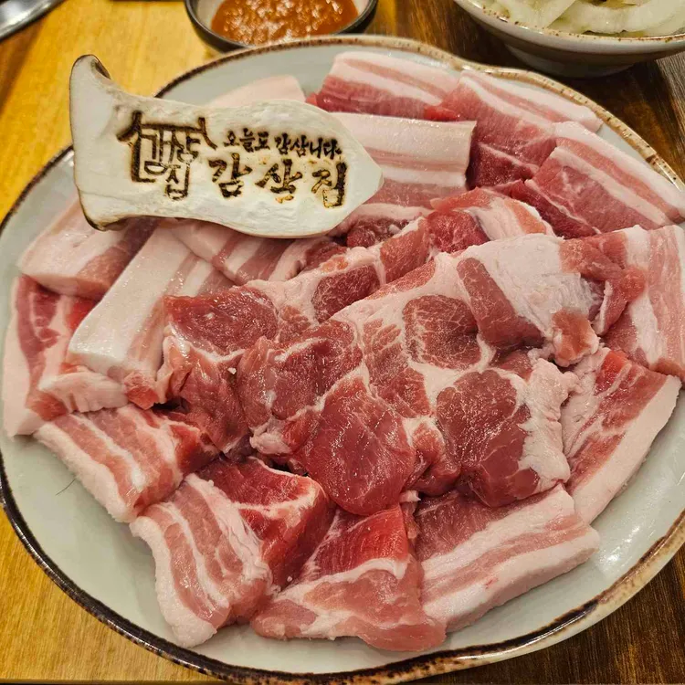 감삼집 대표 사진