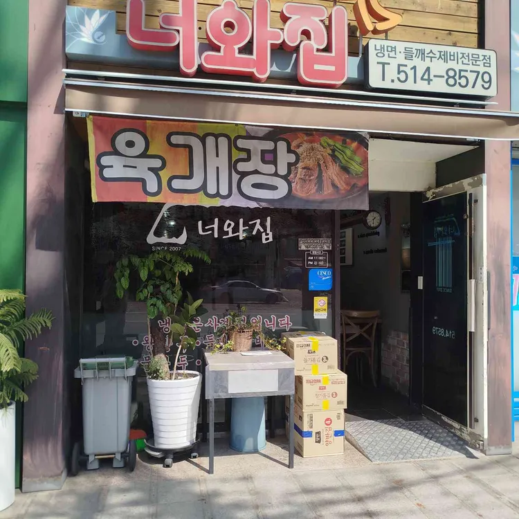 너와집 대표 사진