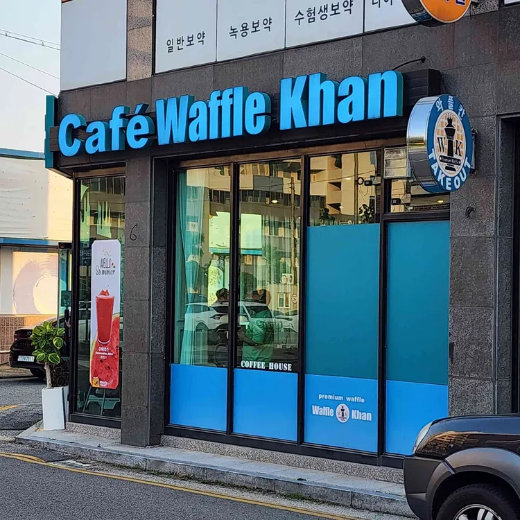 와플칸 서산점 - 서산 와플, 치즈 맛집 | 다이닝코드, 빅데이터 맛집검색