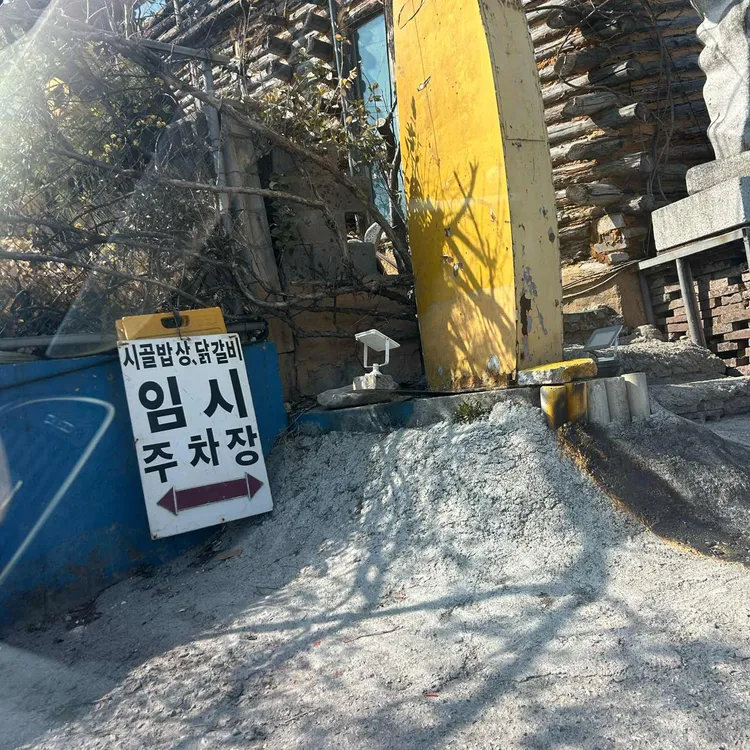 시골밥상 대표 사진