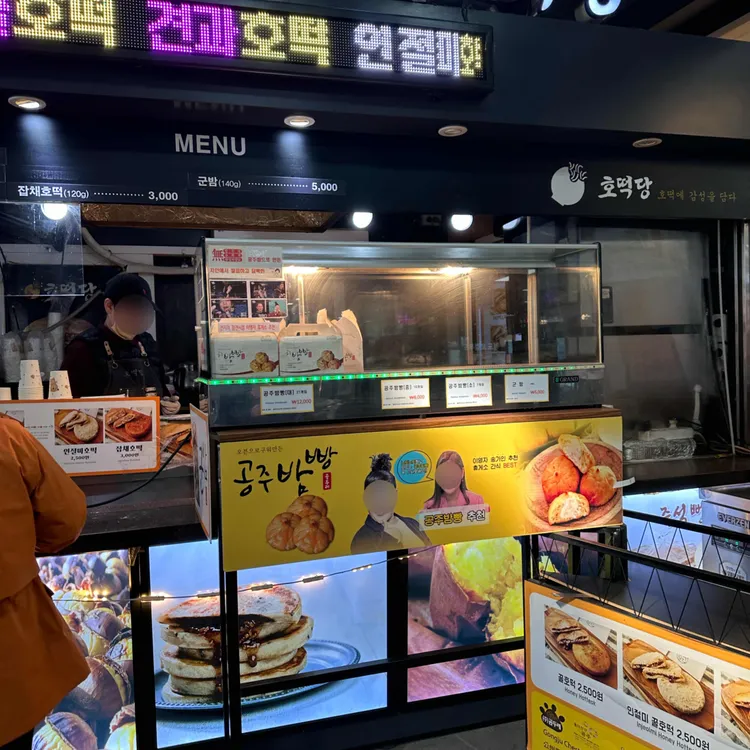 호떡당 대표 사진