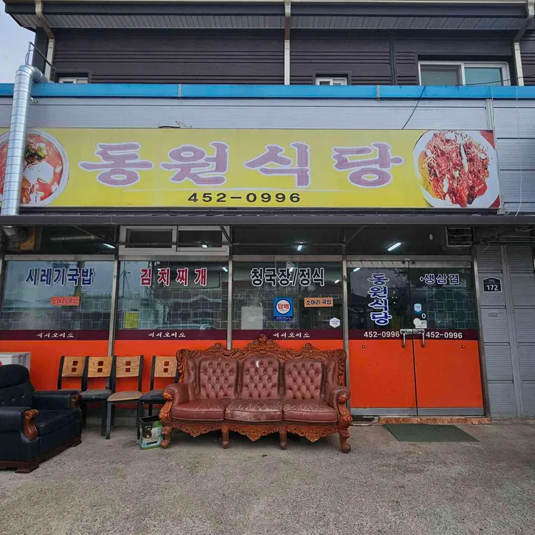 동원식당 대표 사진