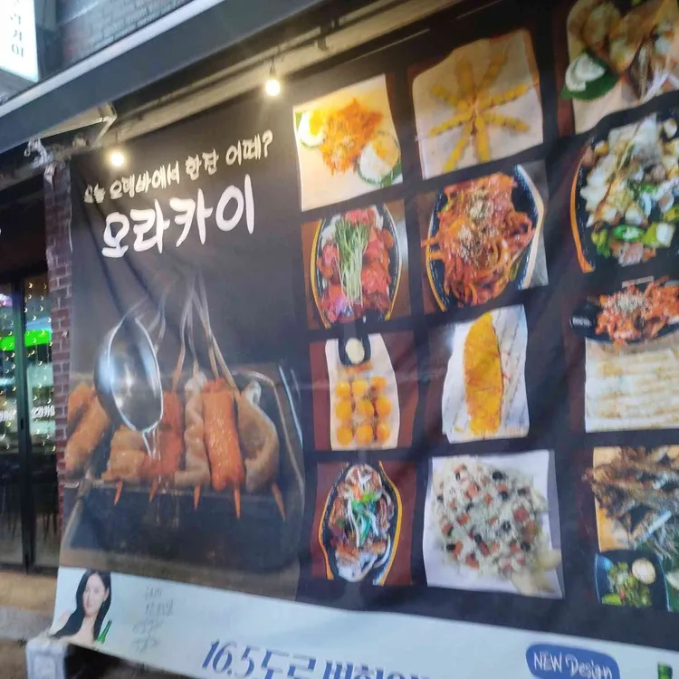 오라카이 사진 1