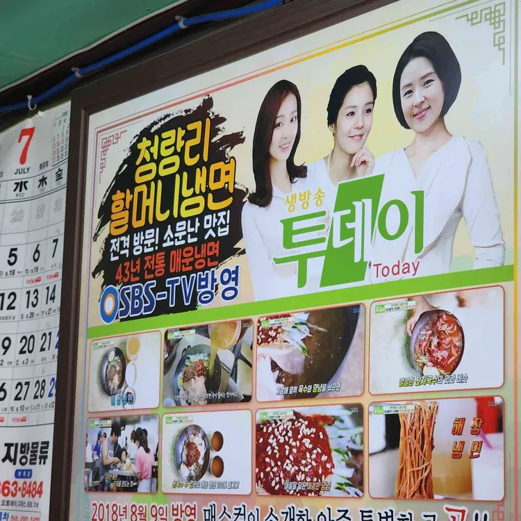청량리할머니냉면 대표 사진