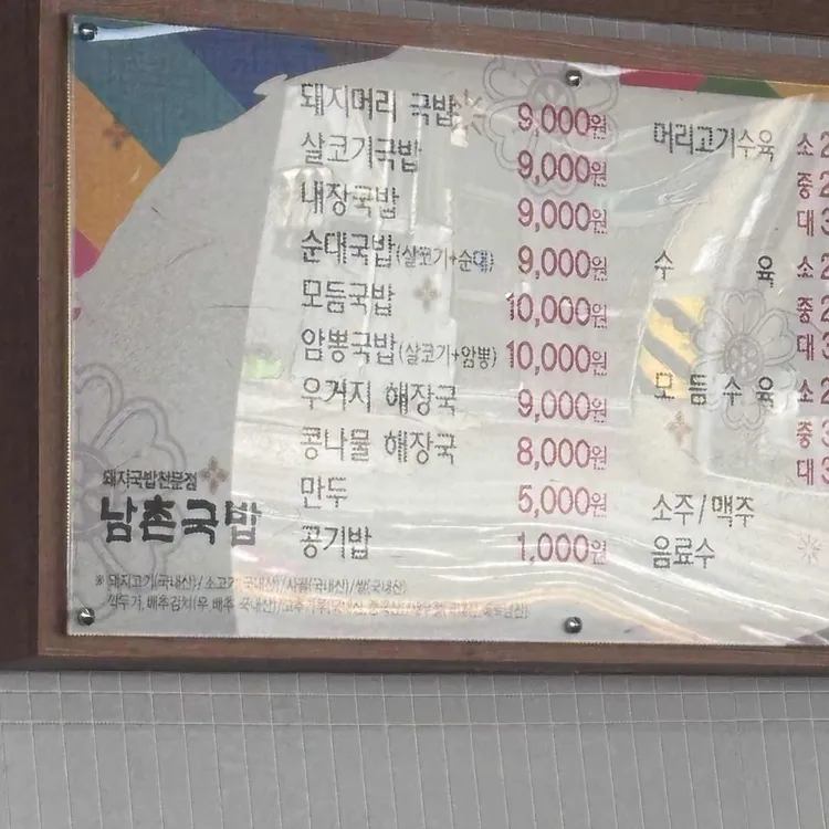 남촌국밥 대표 사진