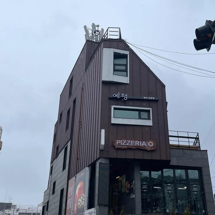 예평 대표 사진