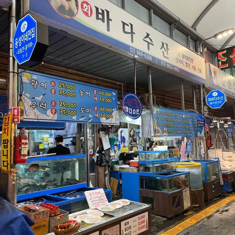 바다수산 사진 2