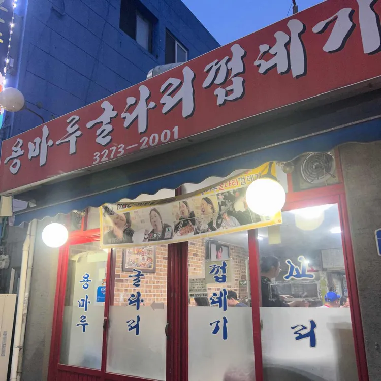 용마루굴다리껍데기 사진 2