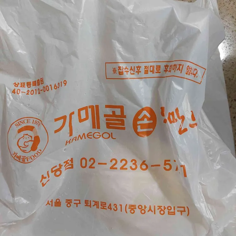 가메골옛날손왕만두 사진 2