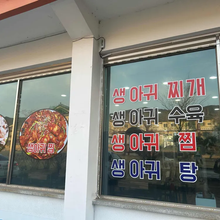 공원 생아귀찜 대게 사진 2