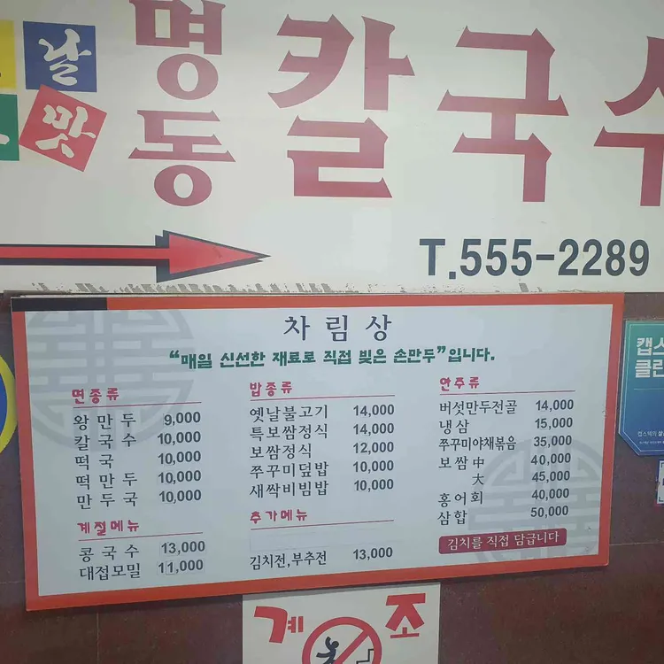 명동칼국수 대표 사진