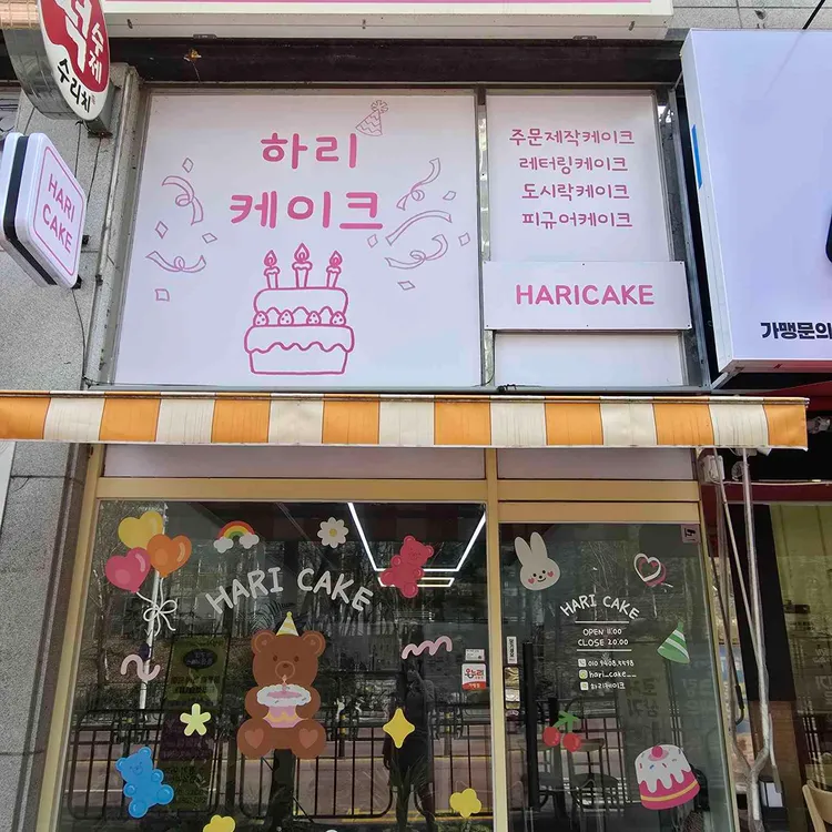 하리케이크 대표 사진