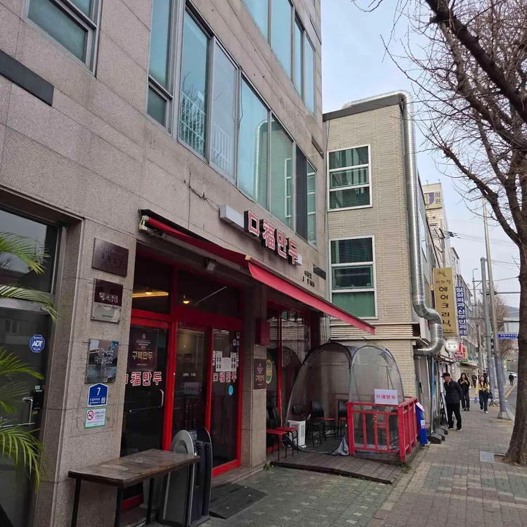 구복만두 대표 사진