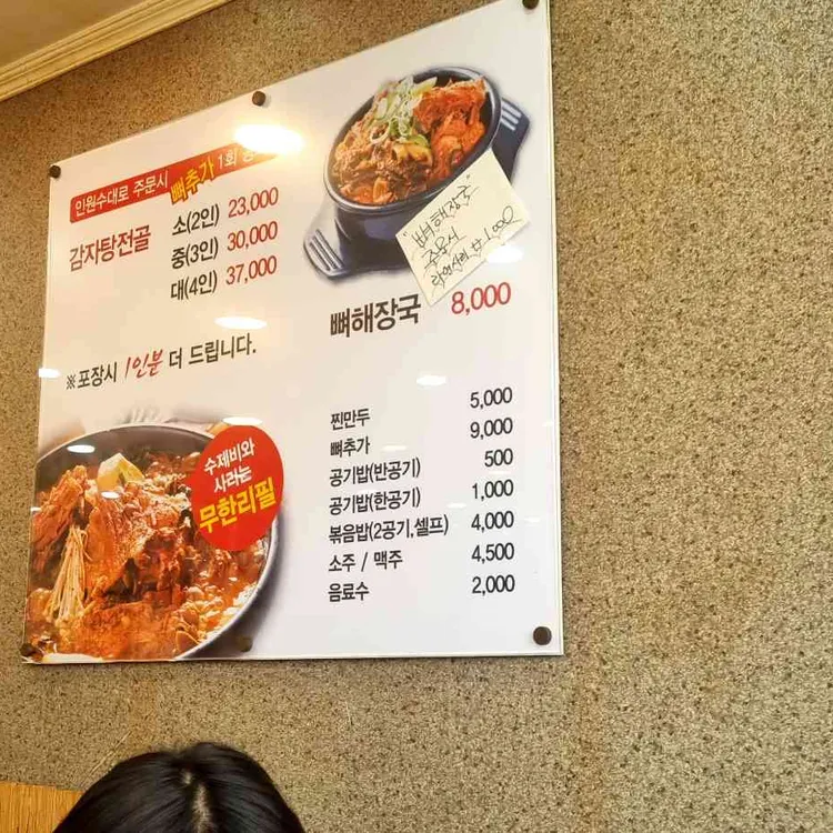 통큰감자탕 대표 사진