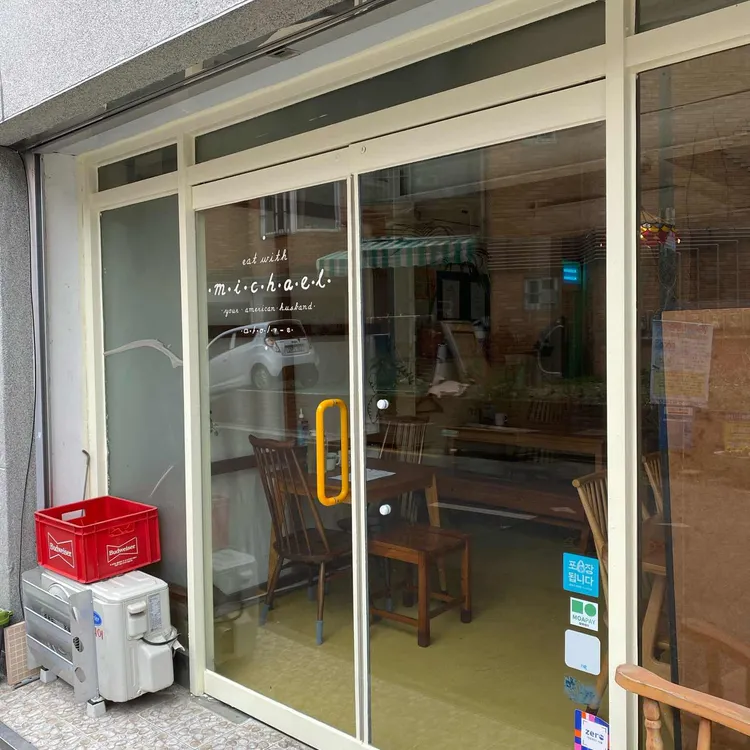마이클식당 대표 사진
