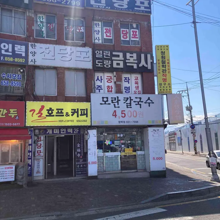 모란칼국수 사진 2