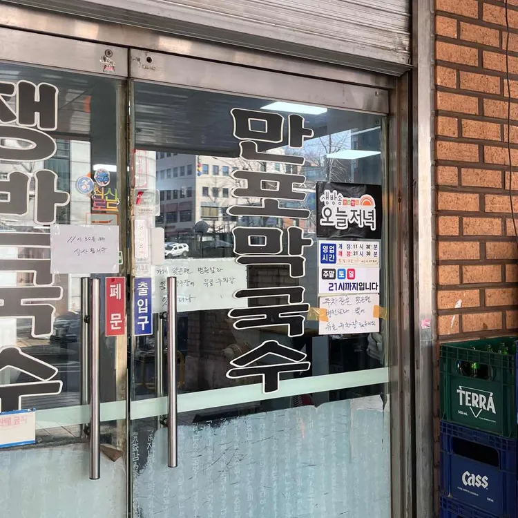 만포막국수 대표 사진