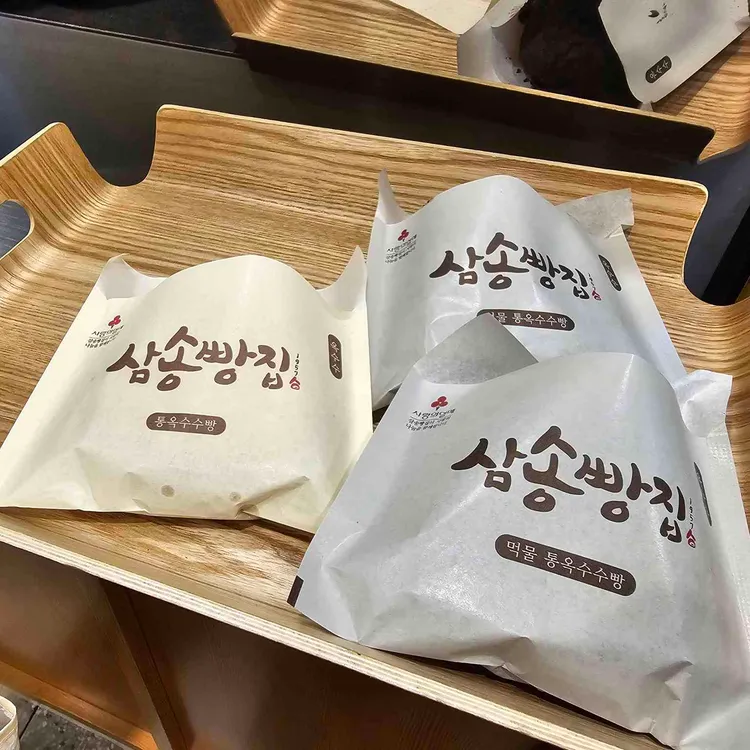 삼송빵집 사진 1