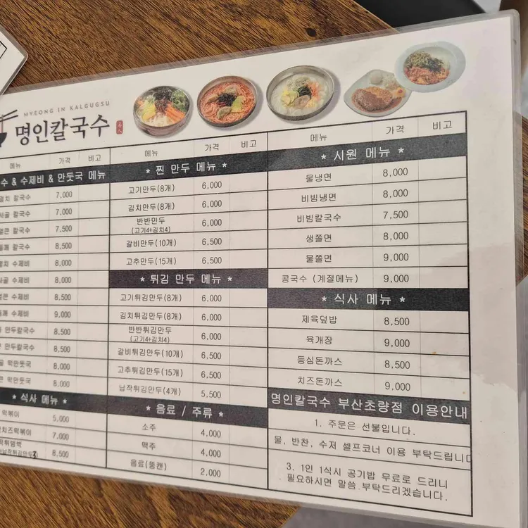 명인칼국수 대표 사진